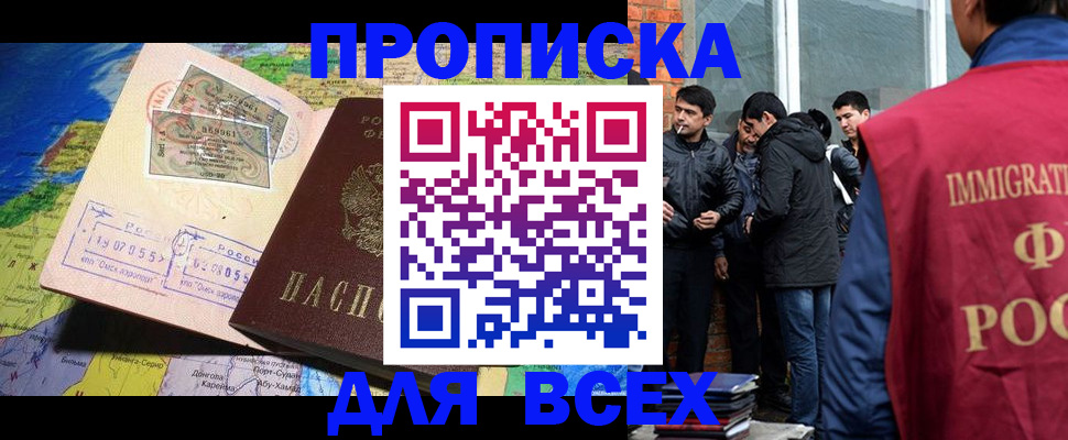 прописка законно в Мценске