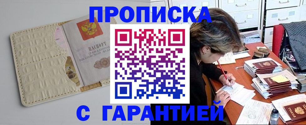 временная регистрация для всех в Мценске