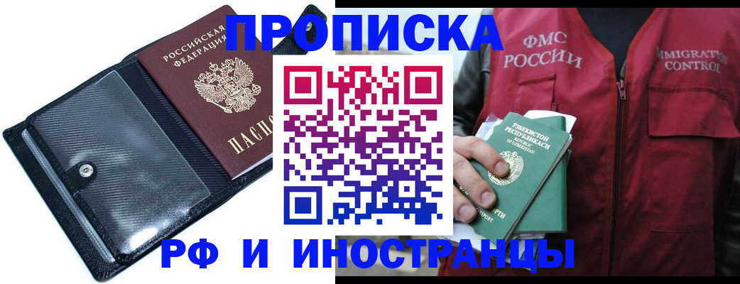 прописка штамп в Мценске