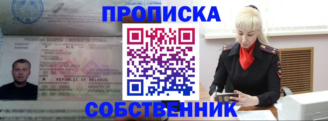 прописка для работы в Мценске